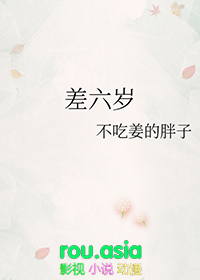 差六岁的姐弟恋会怎么样