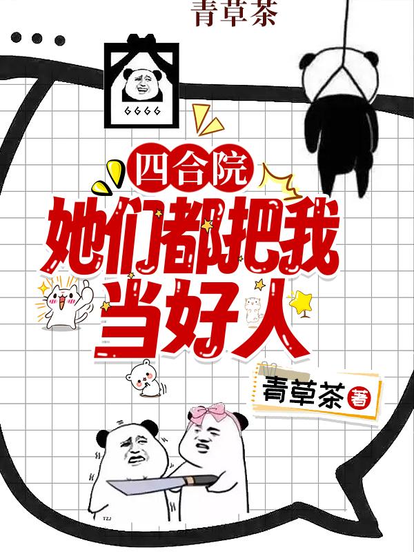 四合院:我竟成了许大茂