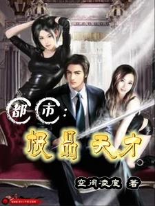 极品天才异界游 小说